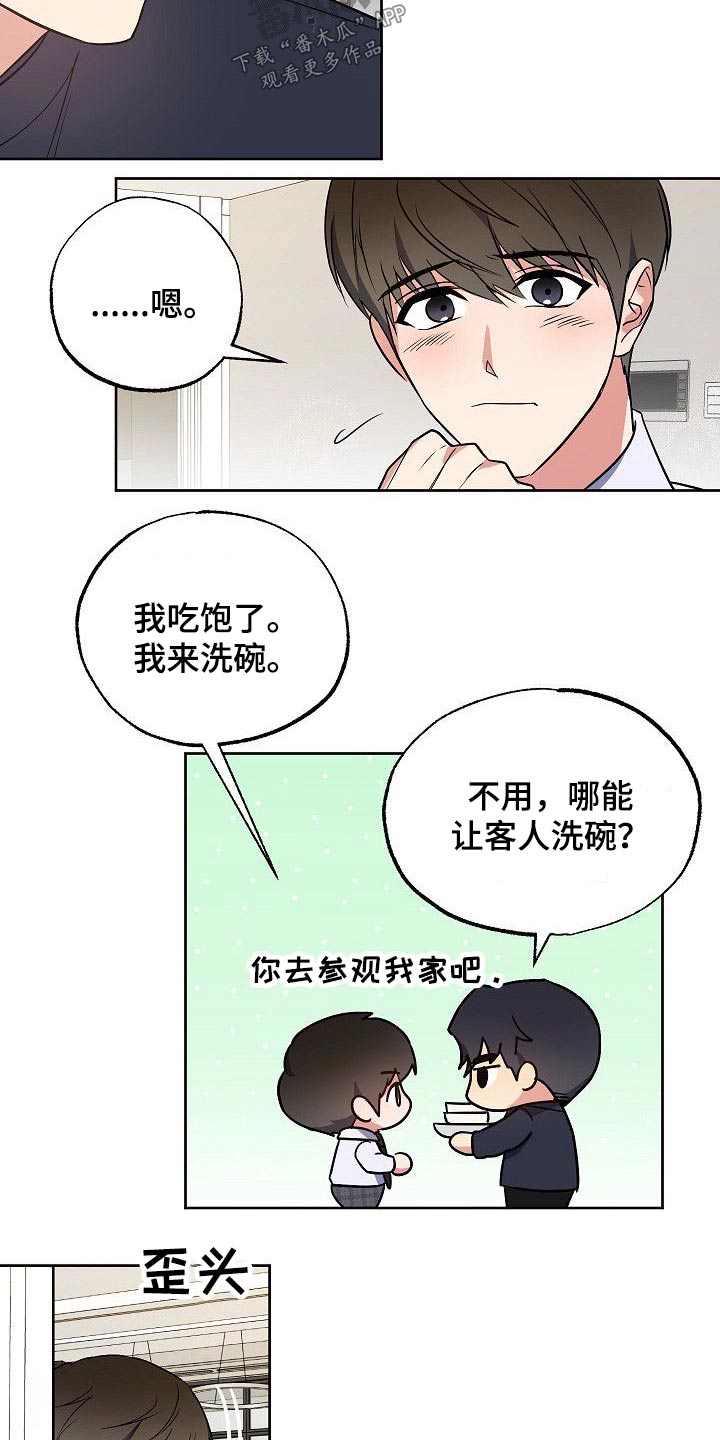 歪打正着漫画,第29章：无法抗拒1图