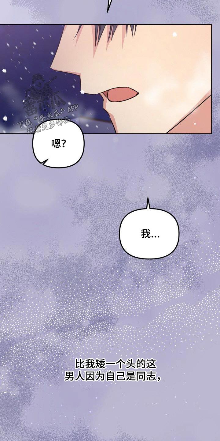 歪打正着漫画,第97章：我的位置2图