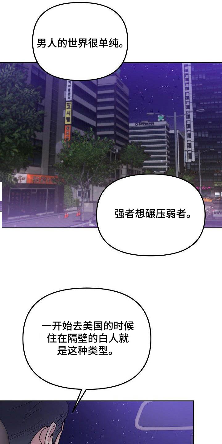 歪打正着漫画,第59章：初次见面3图