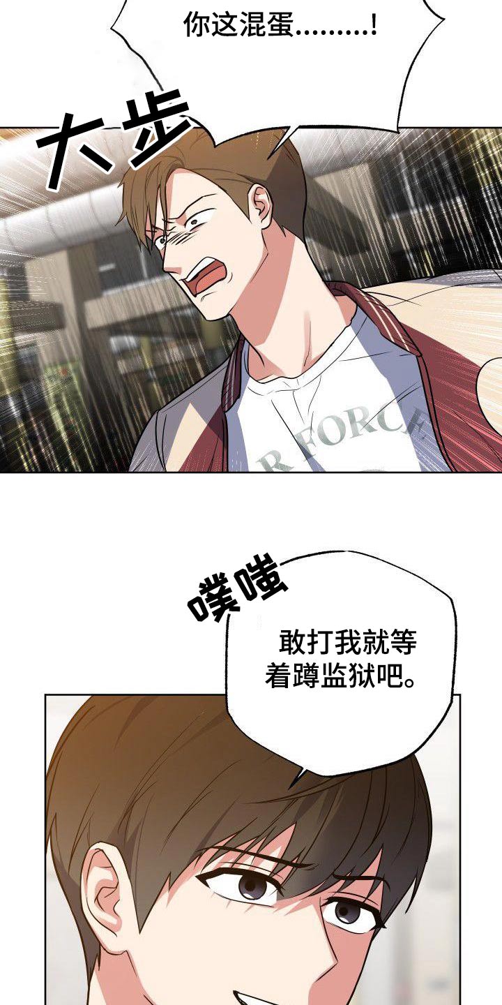 歪打正着漫画,第63章：恼怒3图