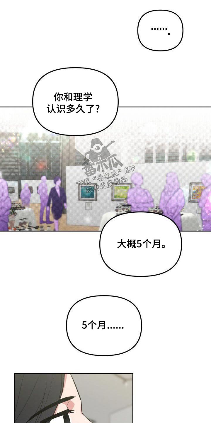 歪打正着的拼音漫画,第80章：犯错5图