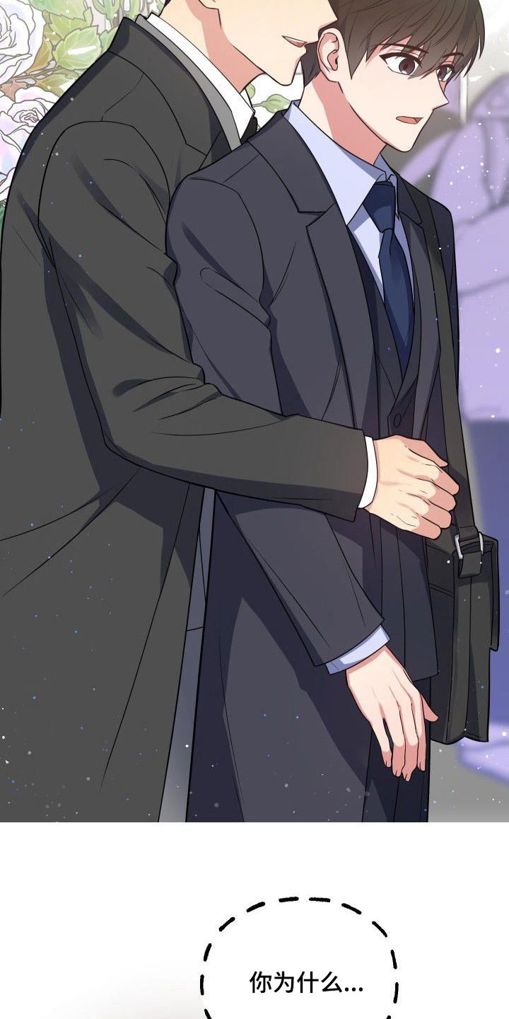 歪打正着漫画,第55章：一起上班2图