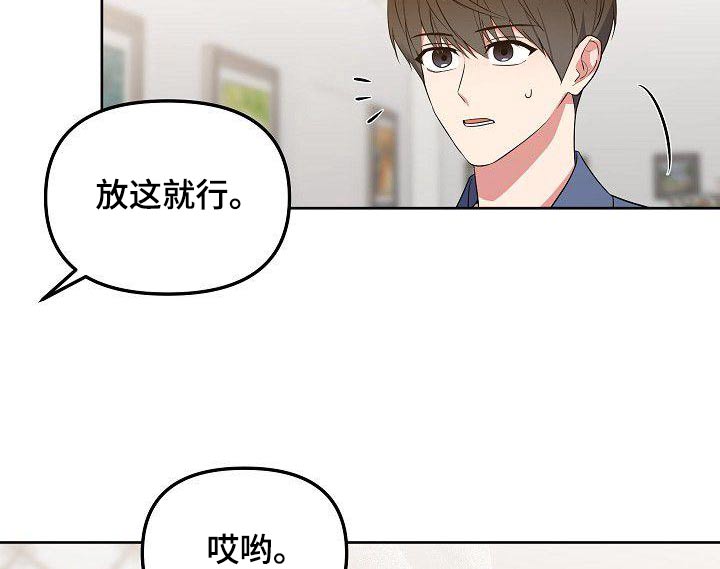 歪打正着全集免费漫画,第80章：犯错4图