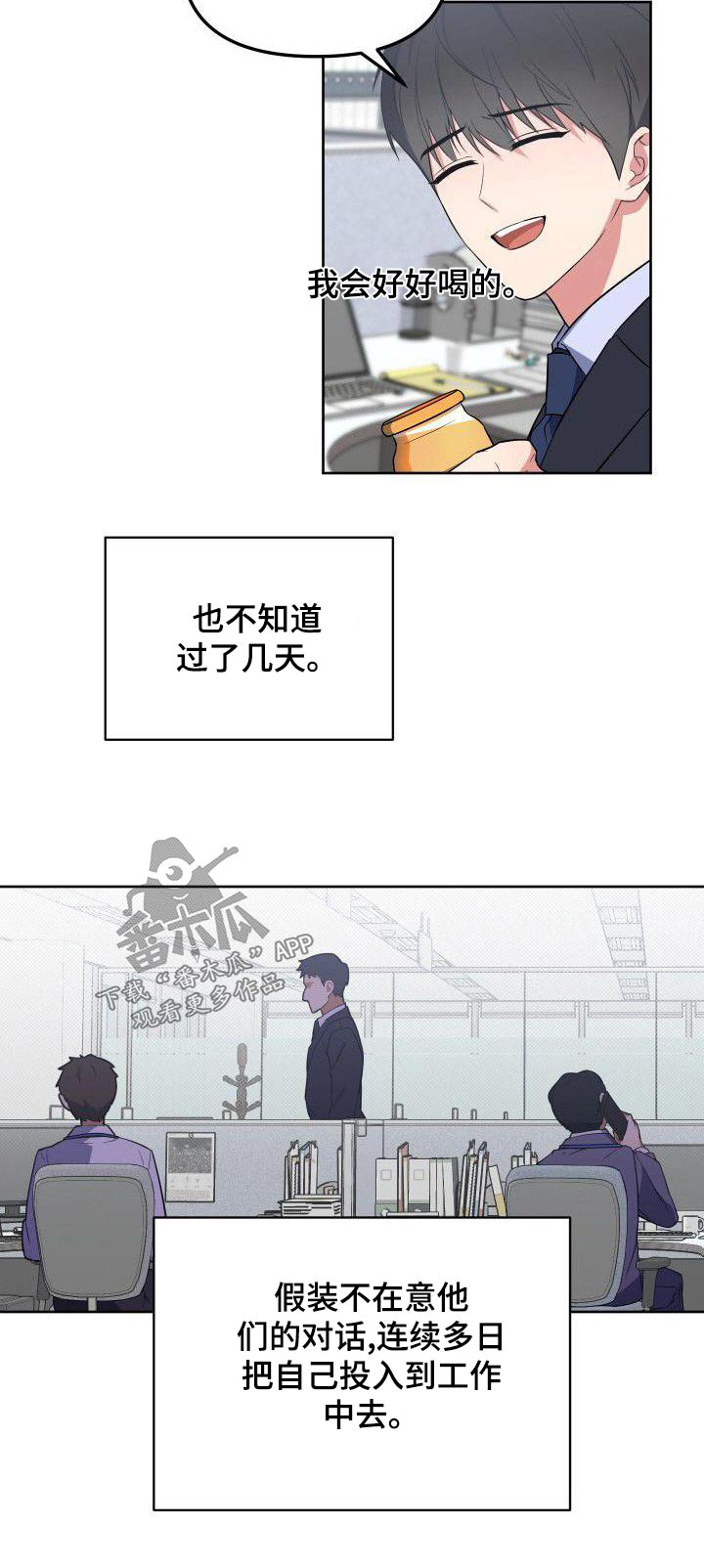 歪打正着洪晃在哪里播漫画,第82章：走之前4图