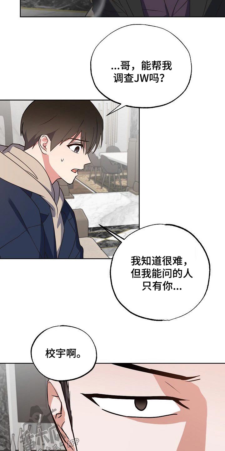 歪打正着全集免费阅读漫画,第37章：事情经过2图