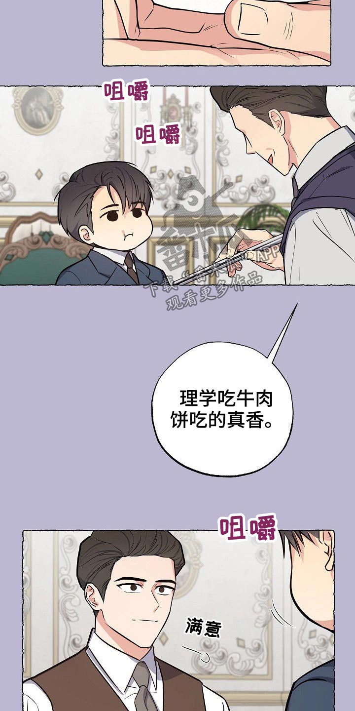 歪打正着漫画,第42章：一家人4图