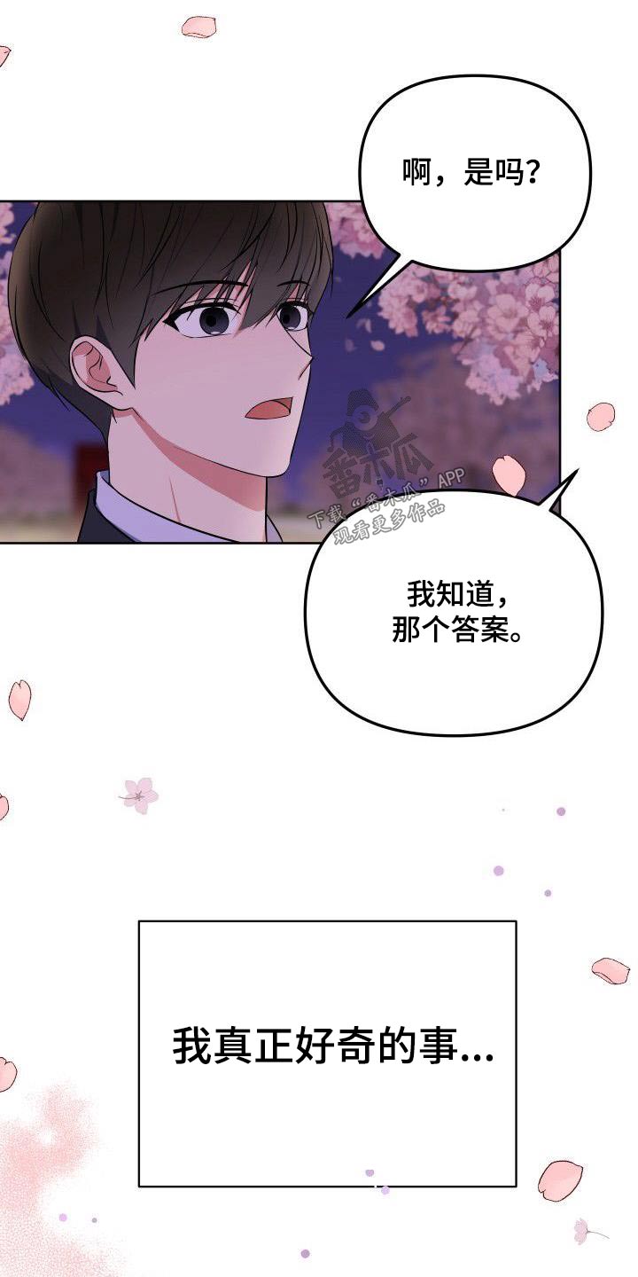 歪打正着漫画,第89章：回答2图