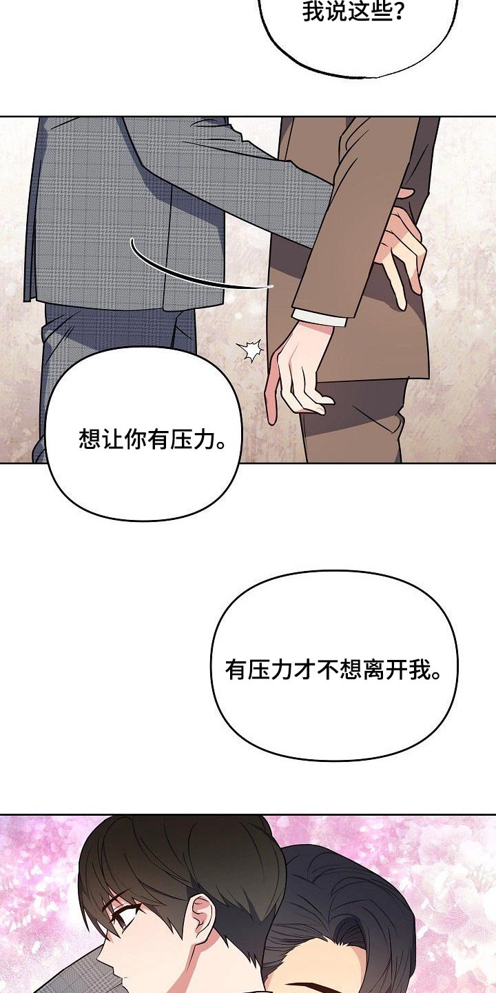 歪打正着漫画,第38章：因为爱你5图