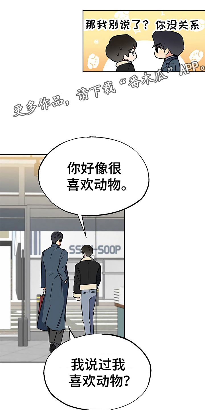 歪打正着漫画,第24章：彻底肯定3图