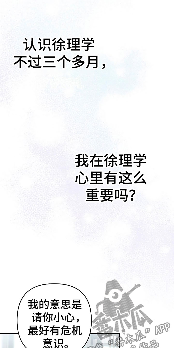 歪打正着全集免费阅读漫画,第22章：特殊的人3图