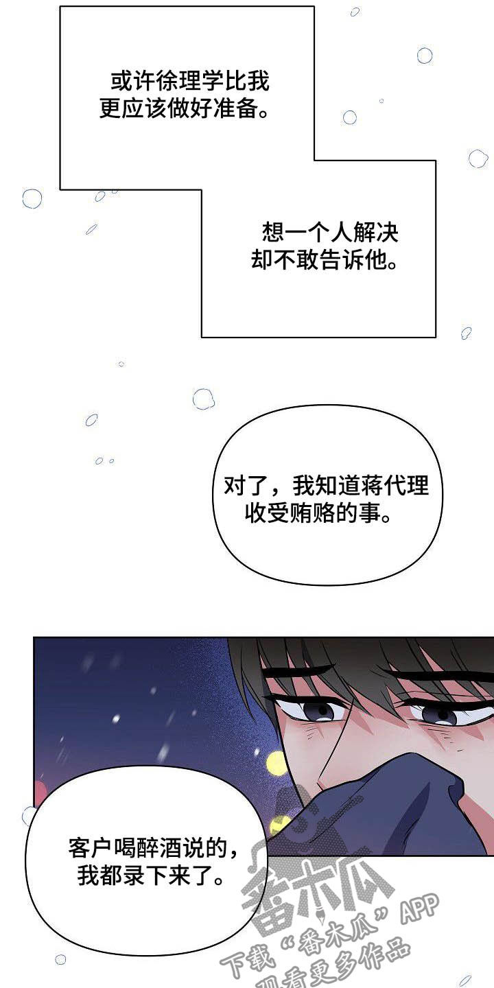 歪打正着的下一句漫画,第28章：胡思乱想1图