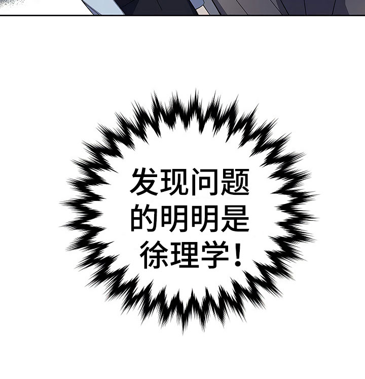 歪打正着的下一句漫画,第10章：暗中观察2图