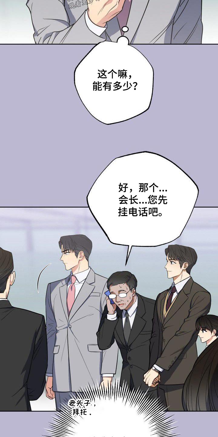 歪打正着漫画,第91章：寻找1图