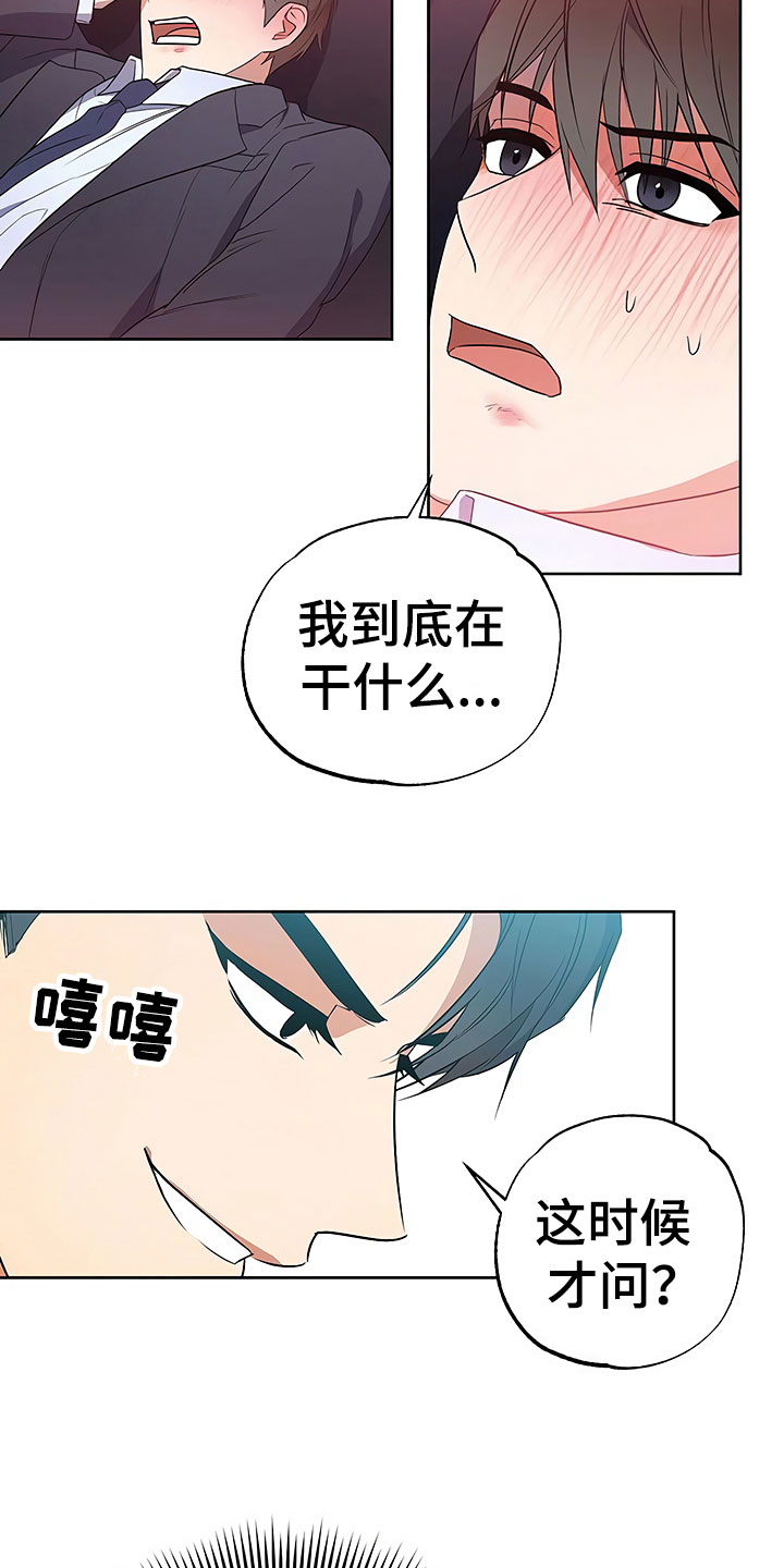 歪打正着全集免费阅读漫画,第18章：动摇的心3图