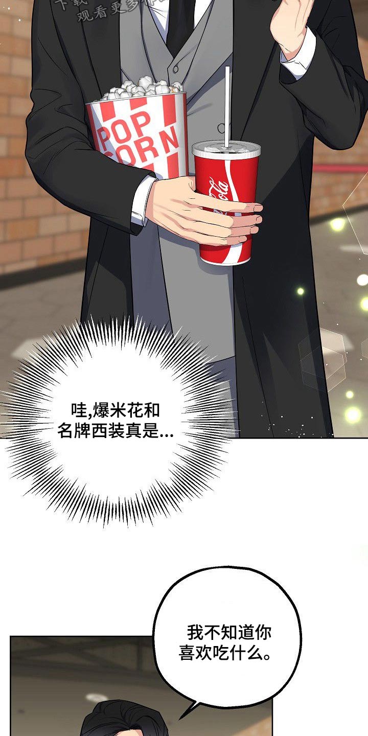 歪打正着电影1993漫画,第57章：这样也挺好的4图