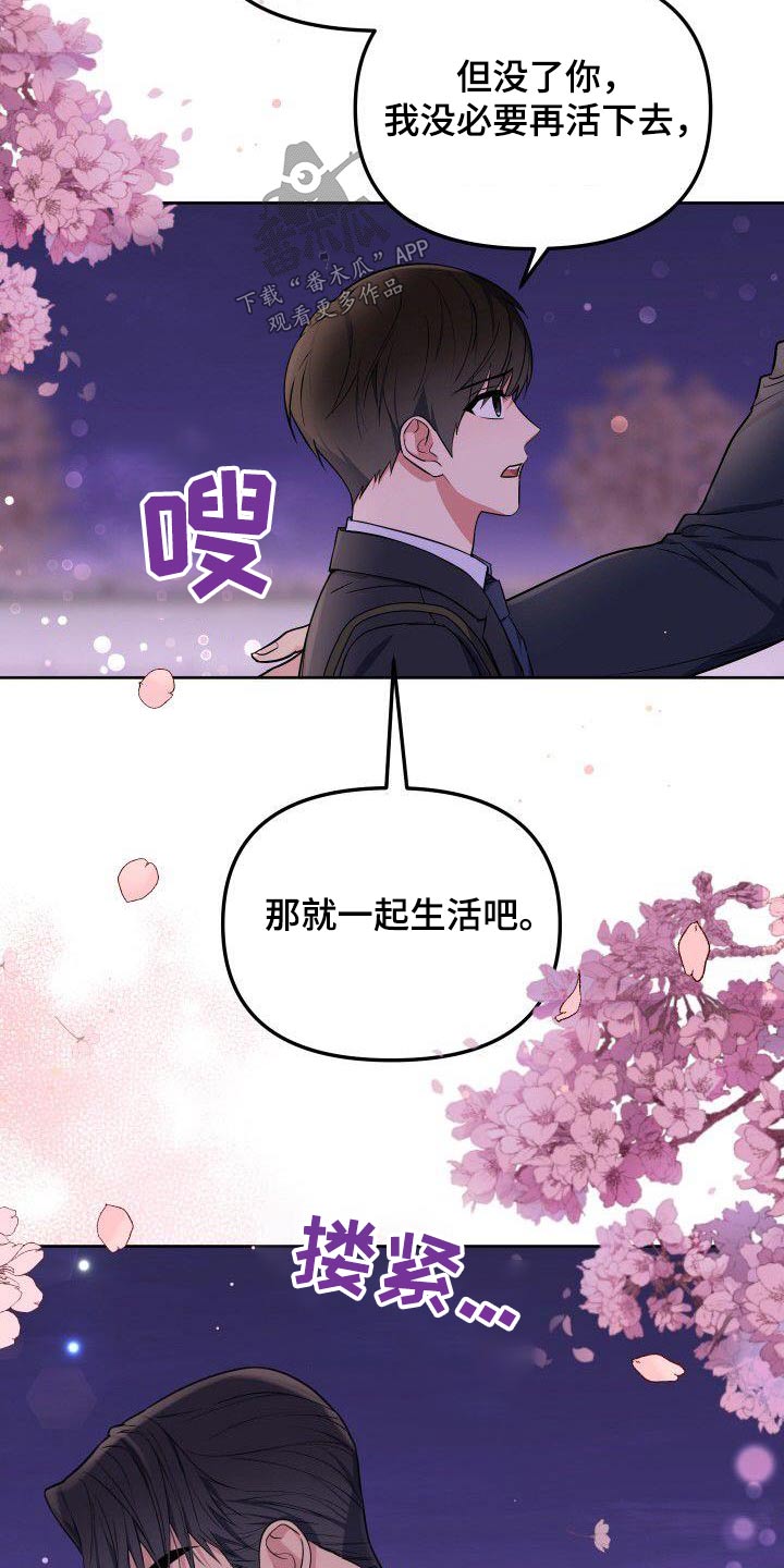 歪打正着漫画,第89章：回答2图