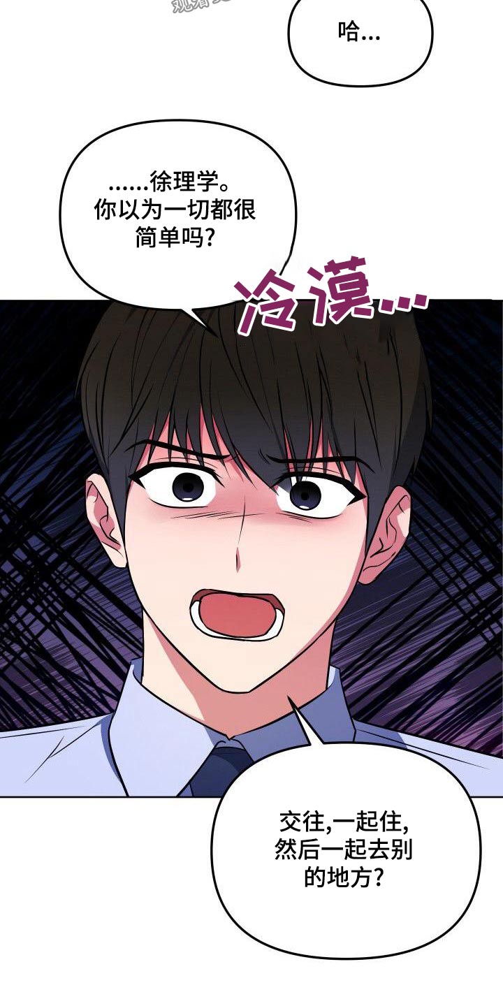 歪打正着第二集完整版漫画,第84章：跟我一起3图