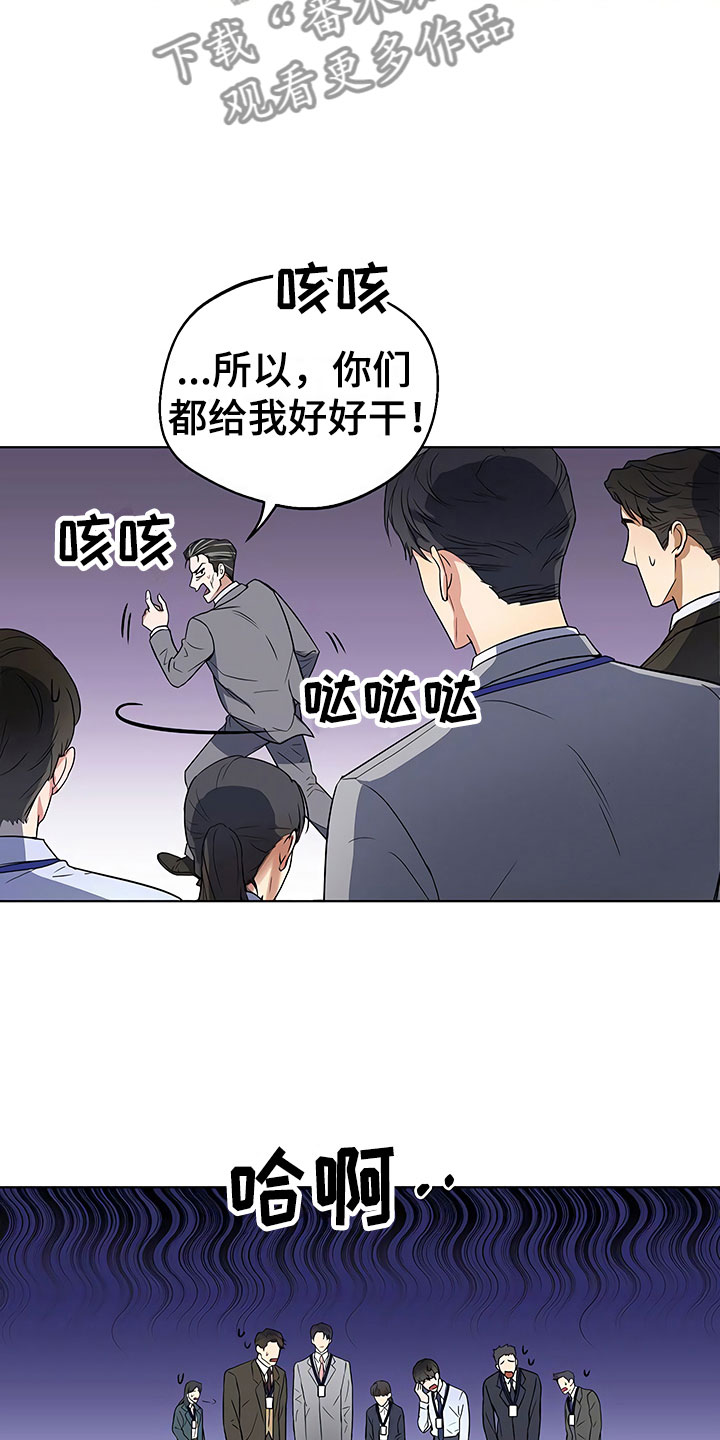 歪打正着漫画,第4章：背后真面目1图