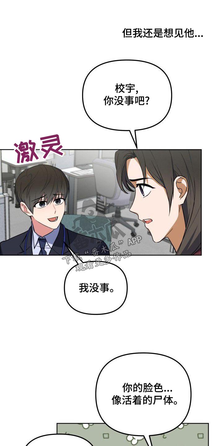 歪打正着漫画,第87章：想见你4图