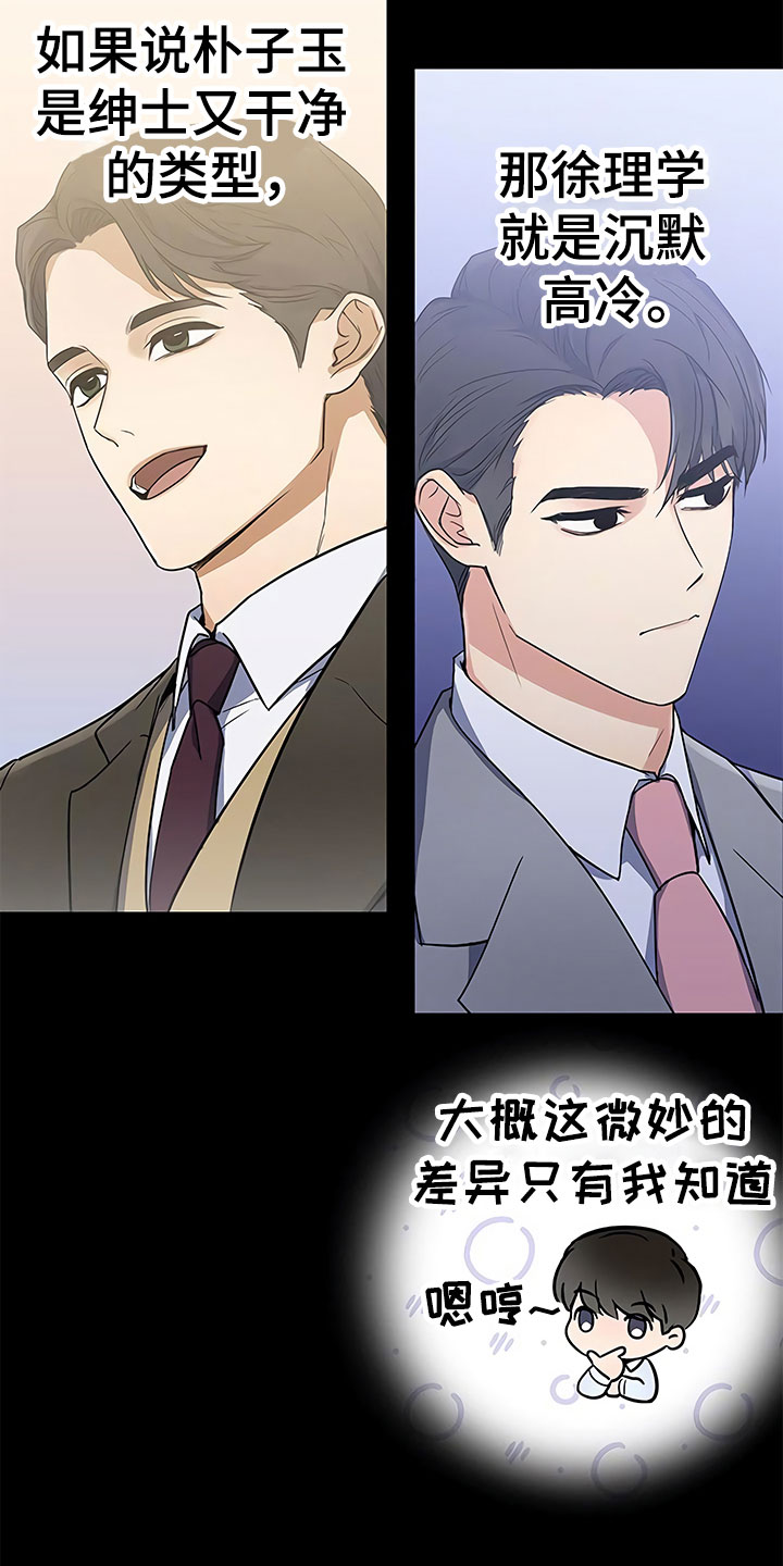 歪打正着全集免费阅读漫画,第1章：新来的太子2图