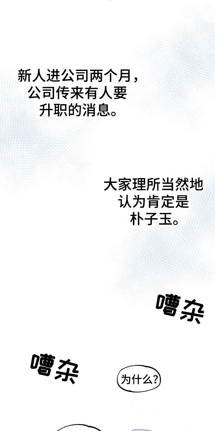 歪打正着读音漫画,第14章：升职通知5图