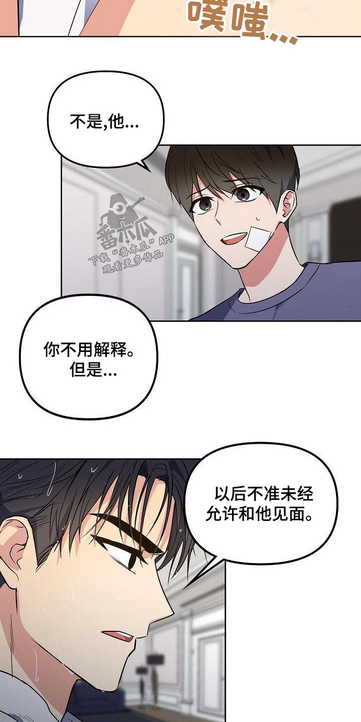 歪打正着漫画,第70章：想什么3图
