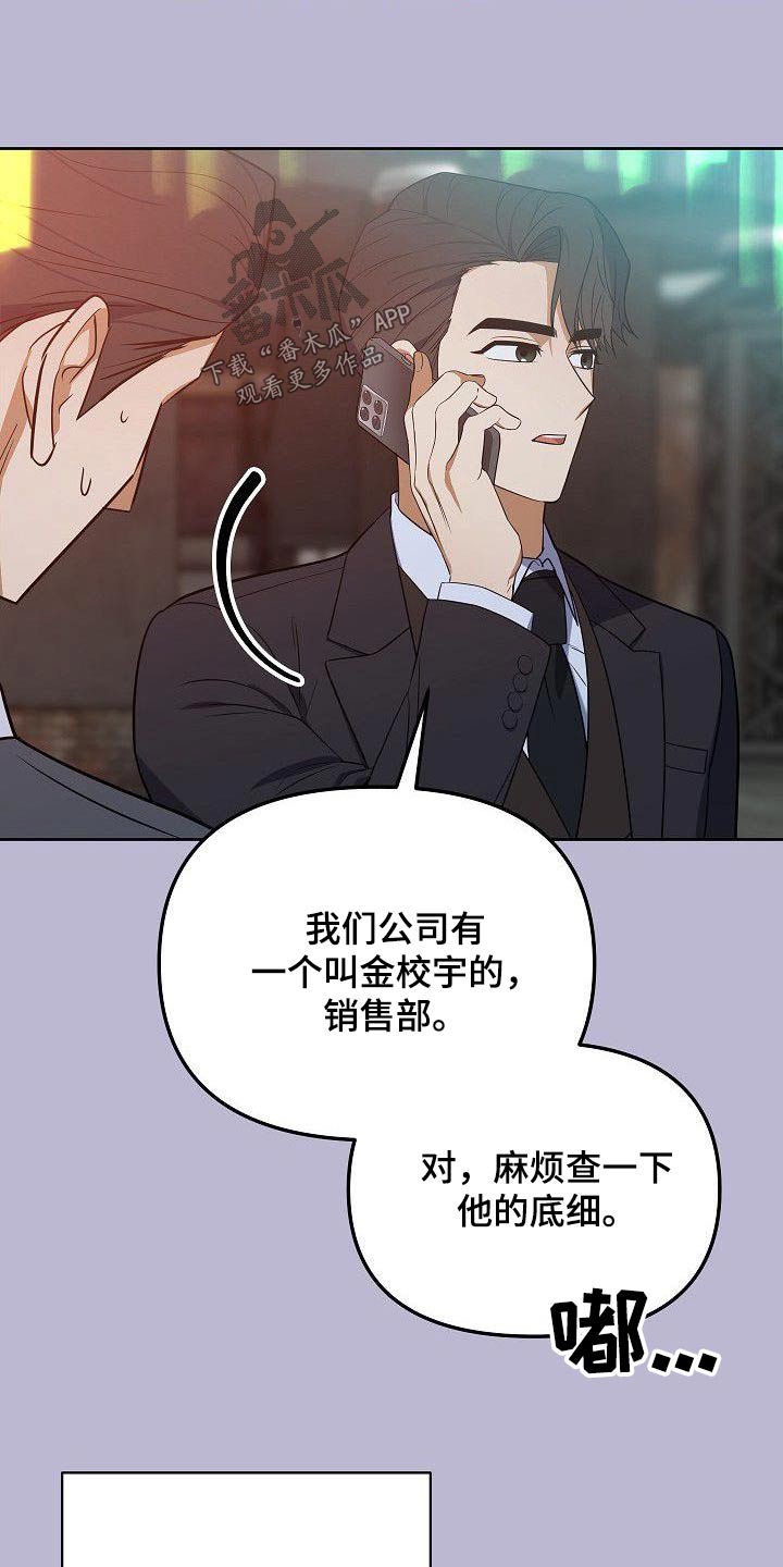 歪打正着歇后语前一句漫画,第94章：了解1图