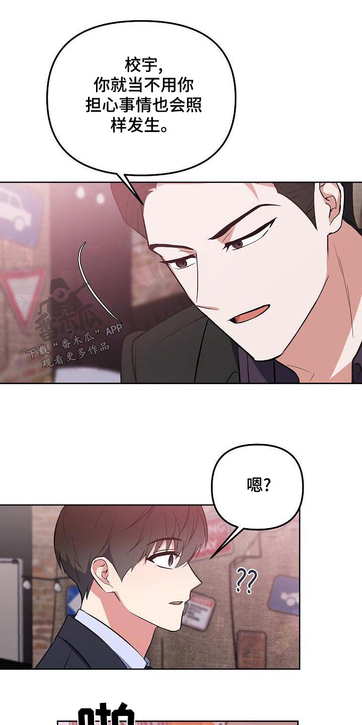 歪打正着的下一句漫画,第69章：太爱对方1图