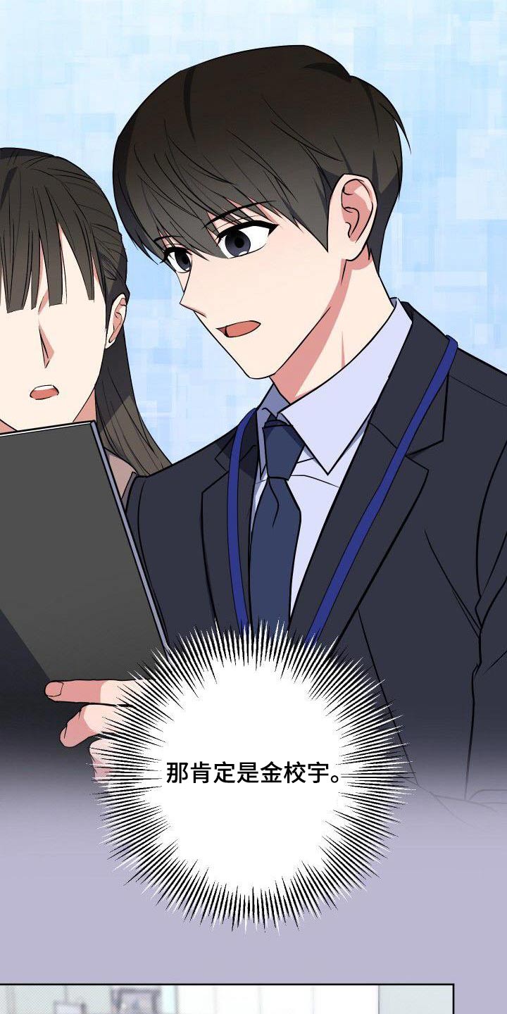 歪打正着全集免费阅读漫画,第92章：打压5图