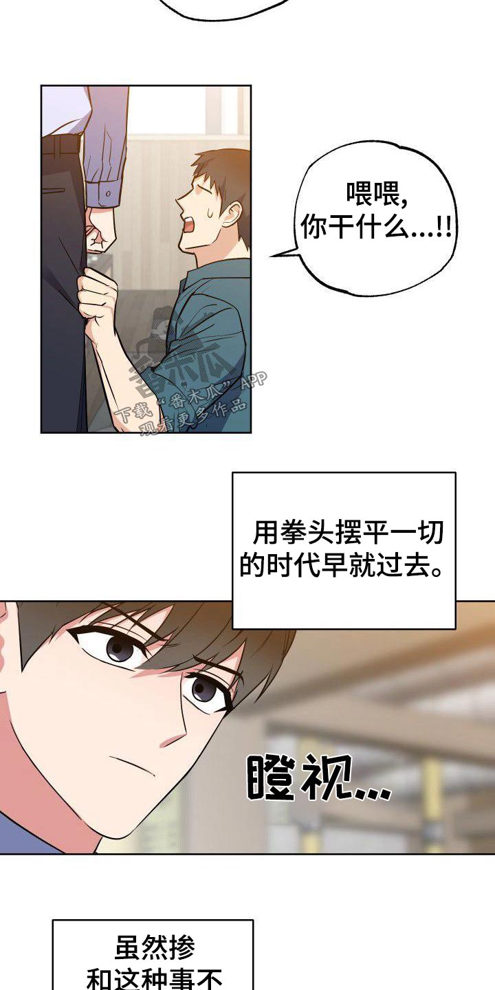 歪打正着漫画,第63章：恼怒4图