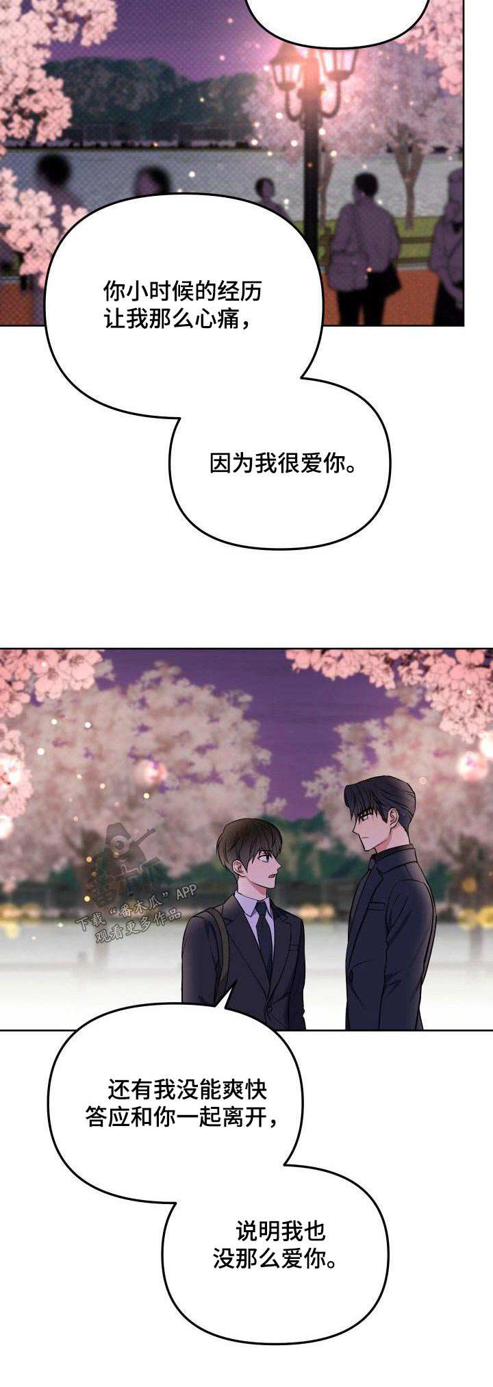 歪打正着全集免费阅读漫画,第88章：樱花5图