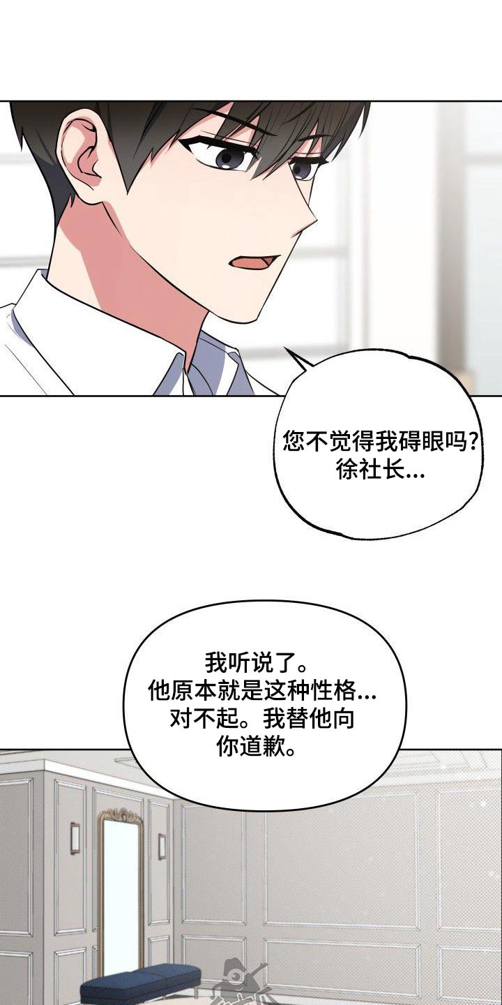 歪打正着全集免费阅读漫画,第77章：我是个坏人1图