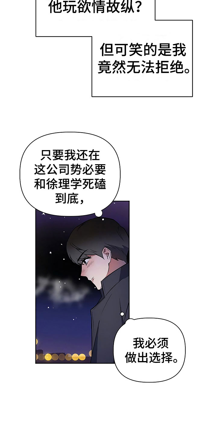 歪打正着漫画,第21章：摇摆不定5图