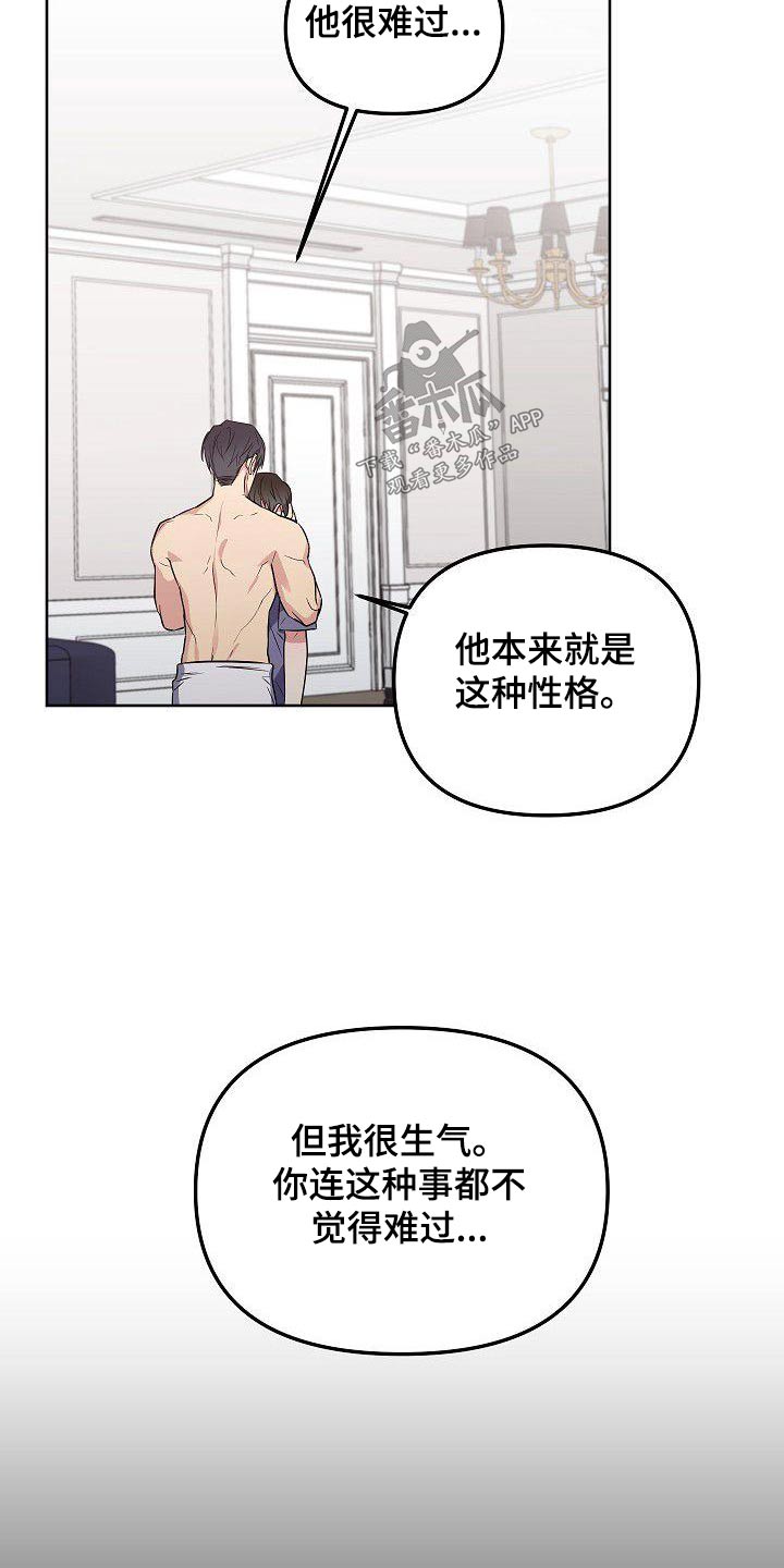 歪打正着漫画,第70章：想什么4图