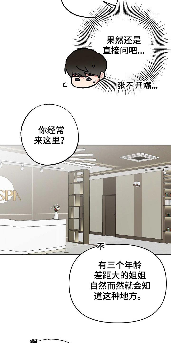 歪打正着全集免费阅读漫画,第40章：换个角度5图