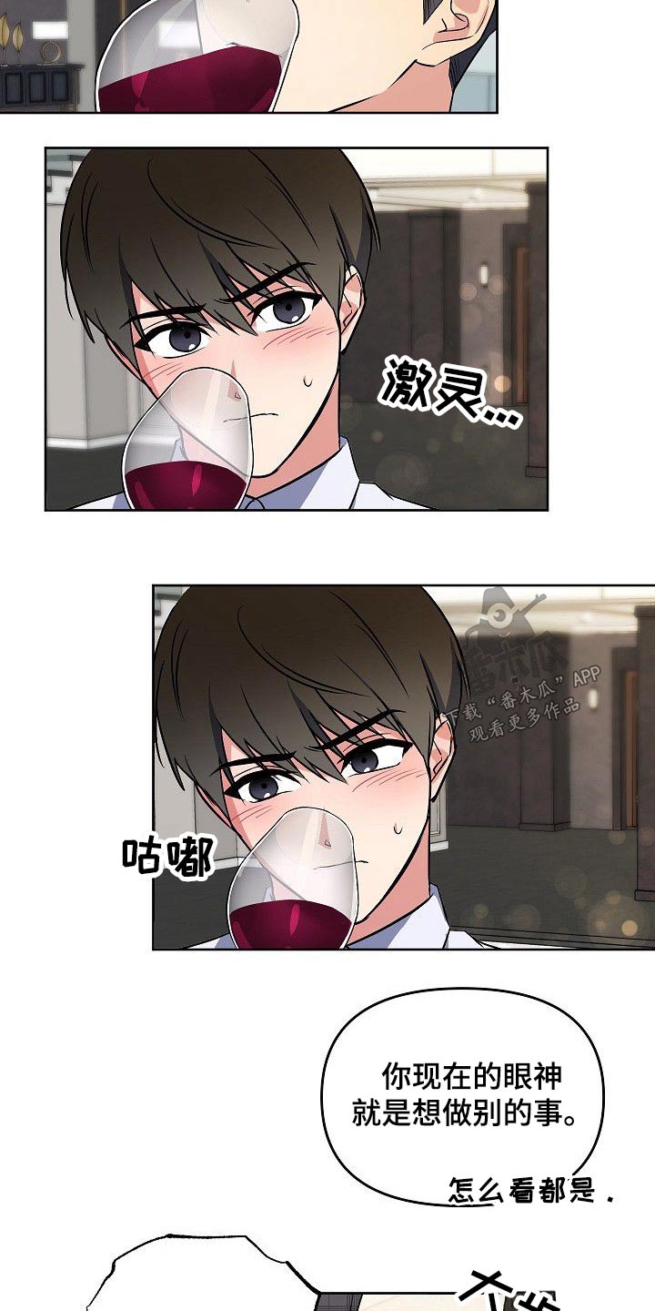 歪打正着漫画,第29章：无法抗拒3图