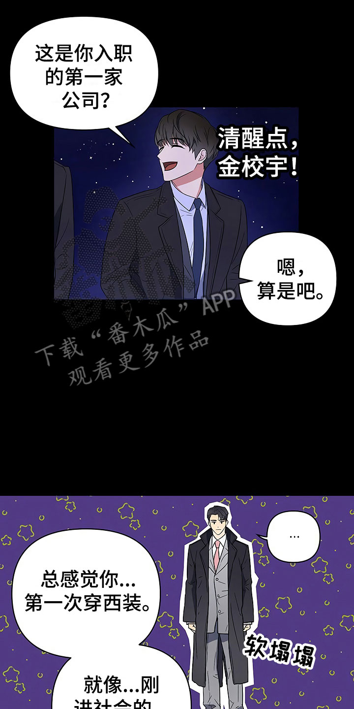 歪打正着漫画,第4章：背后真面目1图