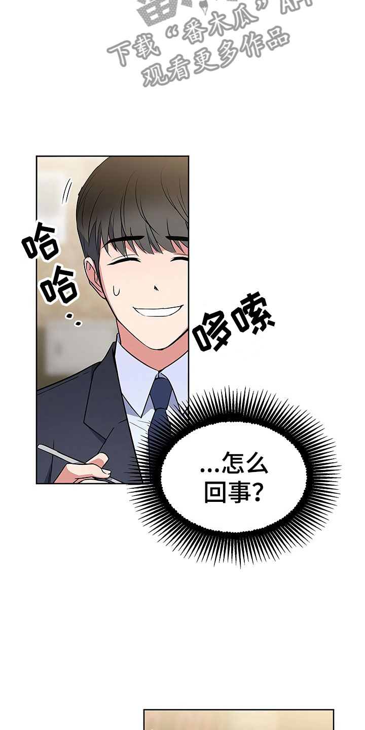 歪打正着的小故事漫画,第8章：目不转睛4图