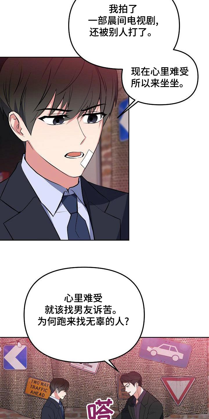 歪打正着漫画,第69章：太爱对方2图