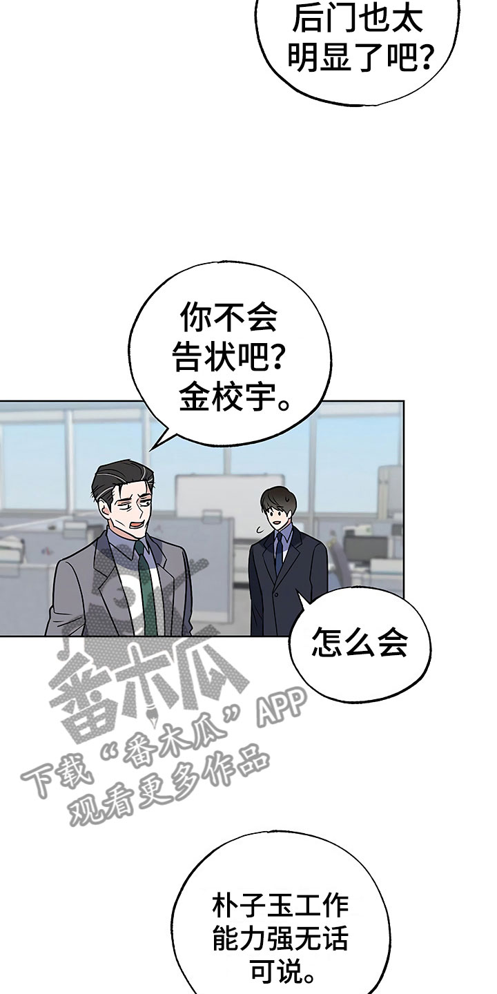 歪打正着漫画,第23章：过度紧张1图