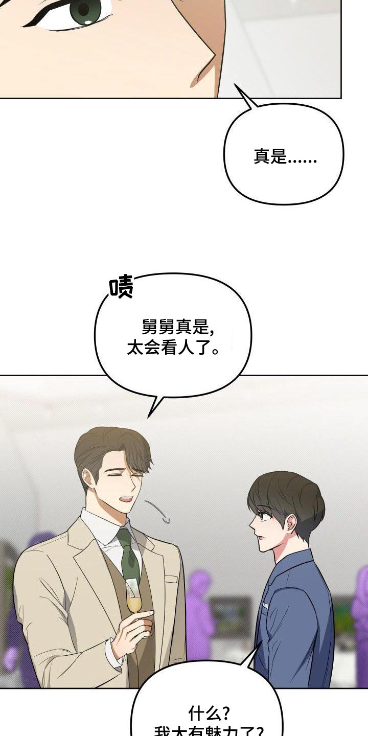 歪打正着全集免费阅读漫画,第81章：打招呼4图