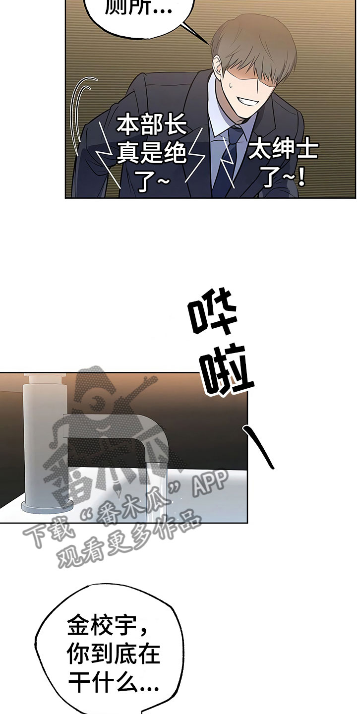 歪打正着全集免费阅读漫画,第20章：暗恋对象2图