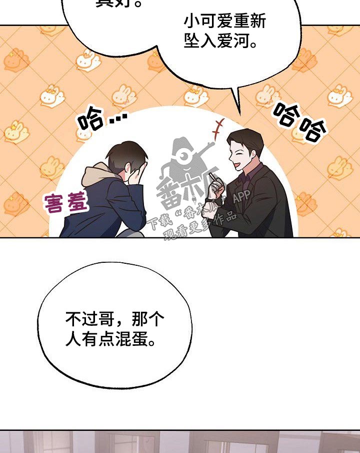 歪打正着全集免费阅读漫画,第37章：事情经过1图