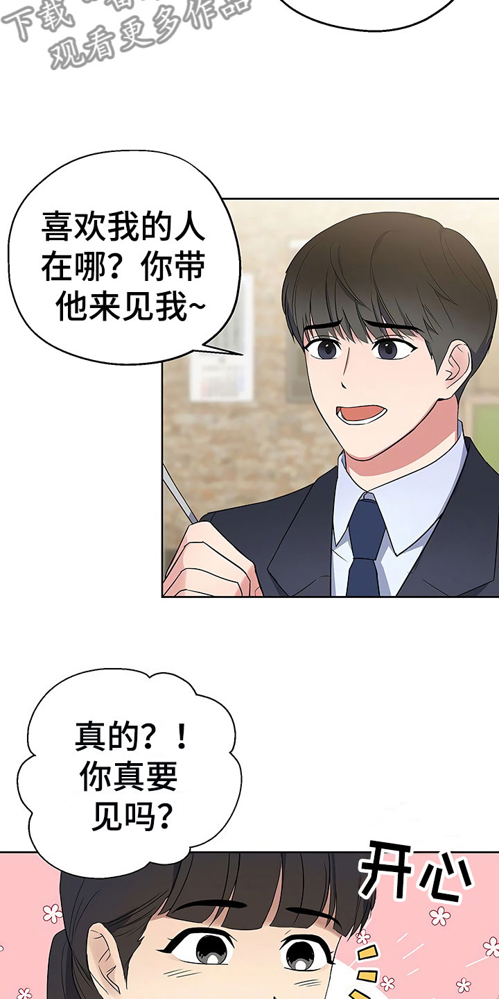 歪打正着全集免费阅读漫画,第8章：目不转睛3图
