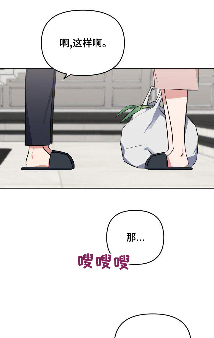 歪打正着漫画,第76章：姐姐1图