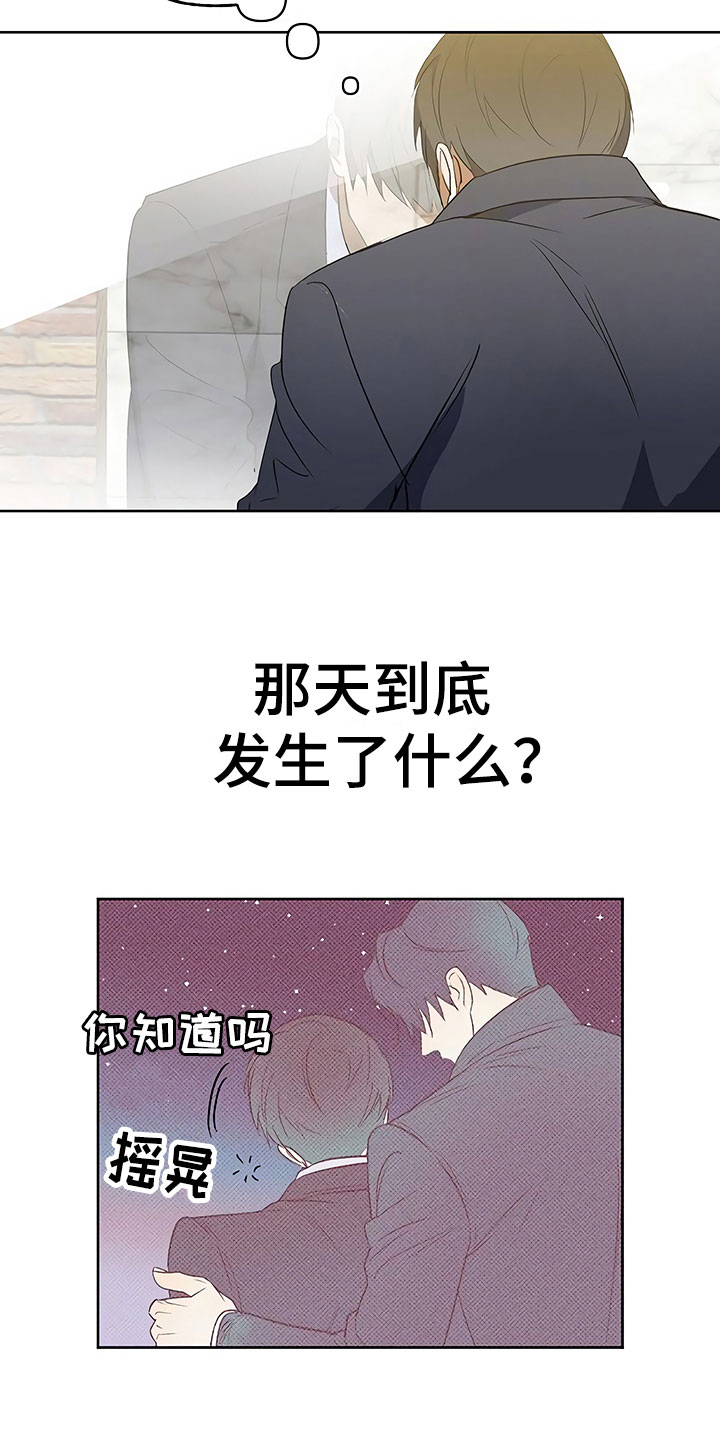 歪打正着全集免费阅读漫画,第20章：暗恋对象3图