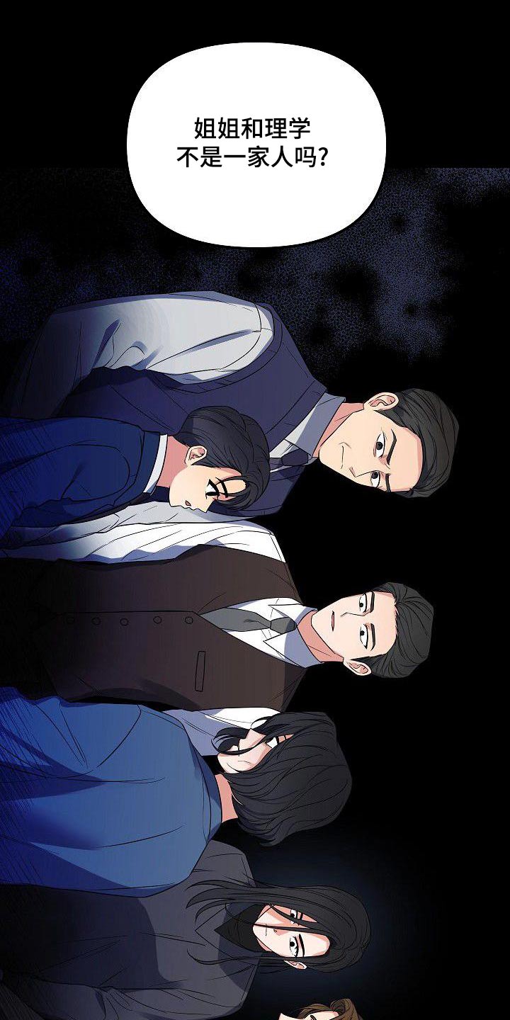 歪打正着第二集完整版漫画,第68章：所做的事情1图