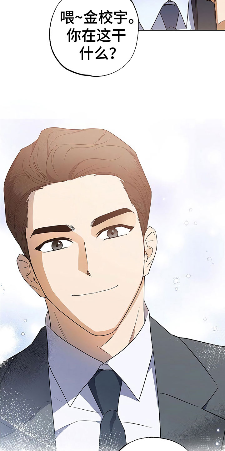 歪打正着全集免费阅读漫画,第20章：暗恋对象5图