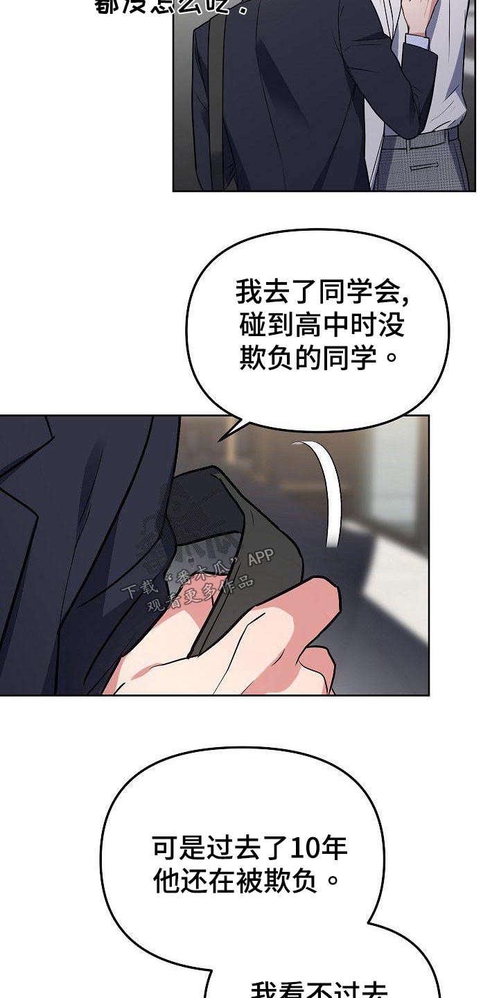 歪打正着歇后语前一句漫画,第65章：怎么办4图