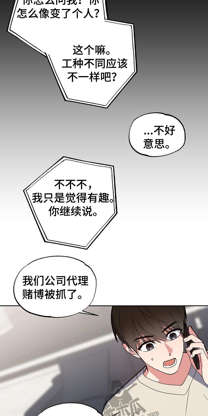 歪打正着第二集完整版漫画,第33章：小狗2图